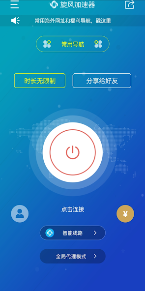 旋风加速下载 免费苹果新版android下载效果预览图